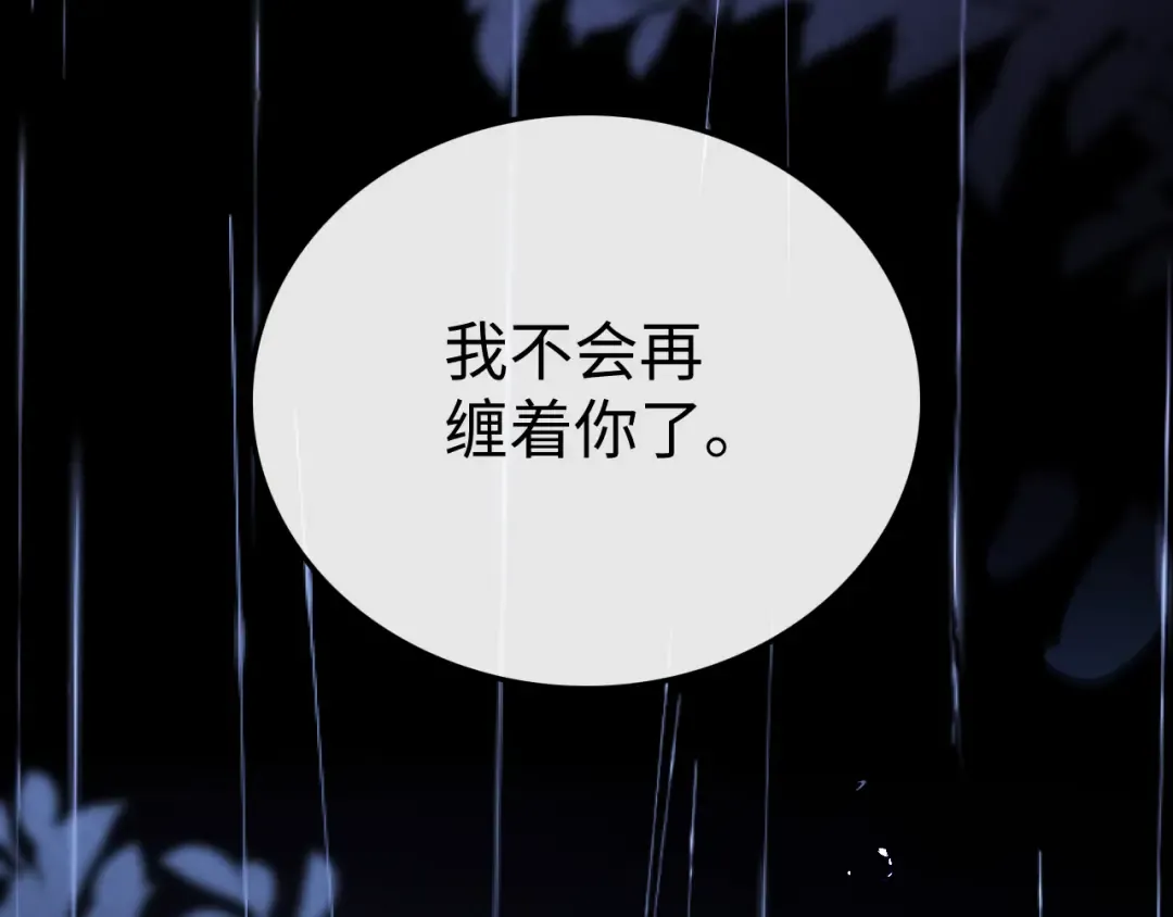88话 我追你 第67页