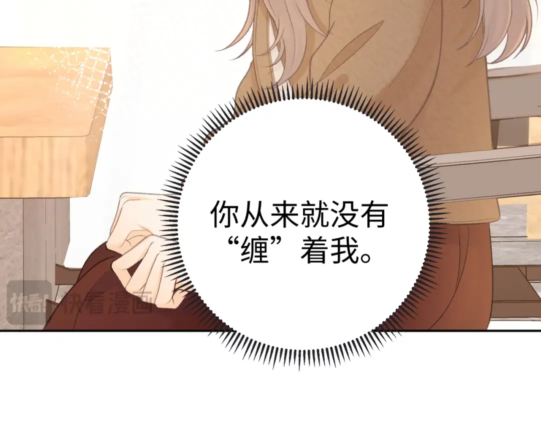 88话 我追你 第74页