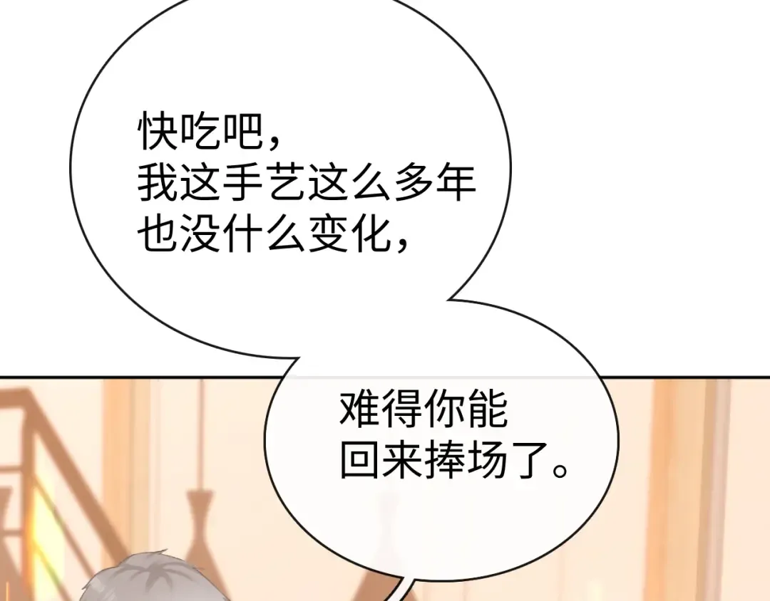 88话 我追你 第77页