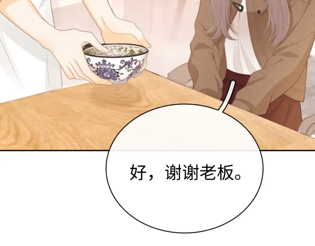 88话 我追你 第79页