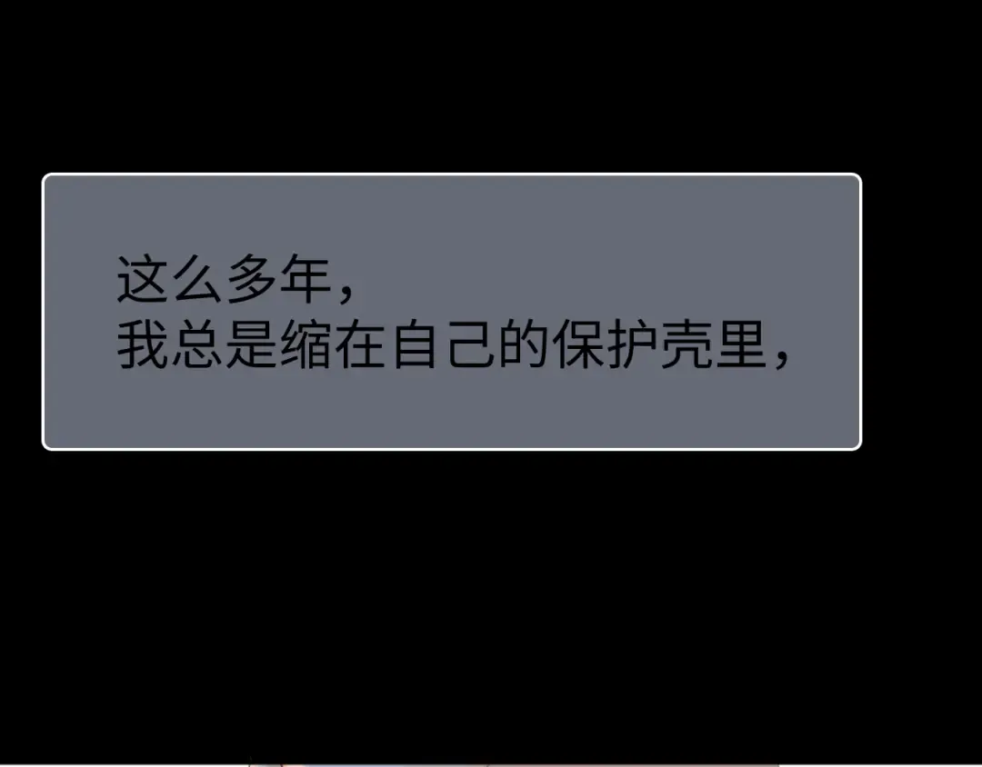 88话 我追你 第84页