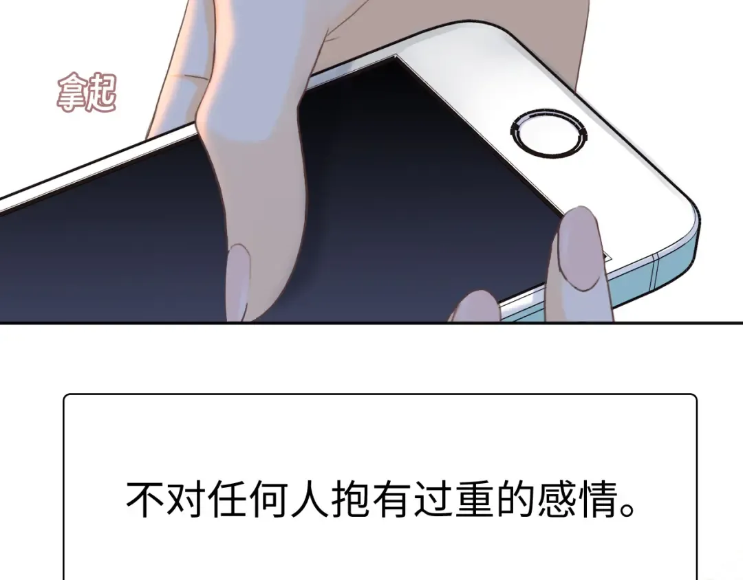 88话 我追你 第85页