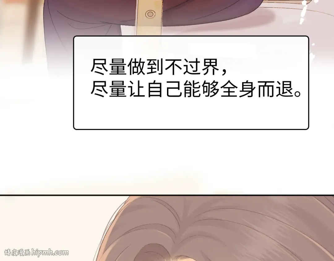 88话 我追你 第88页