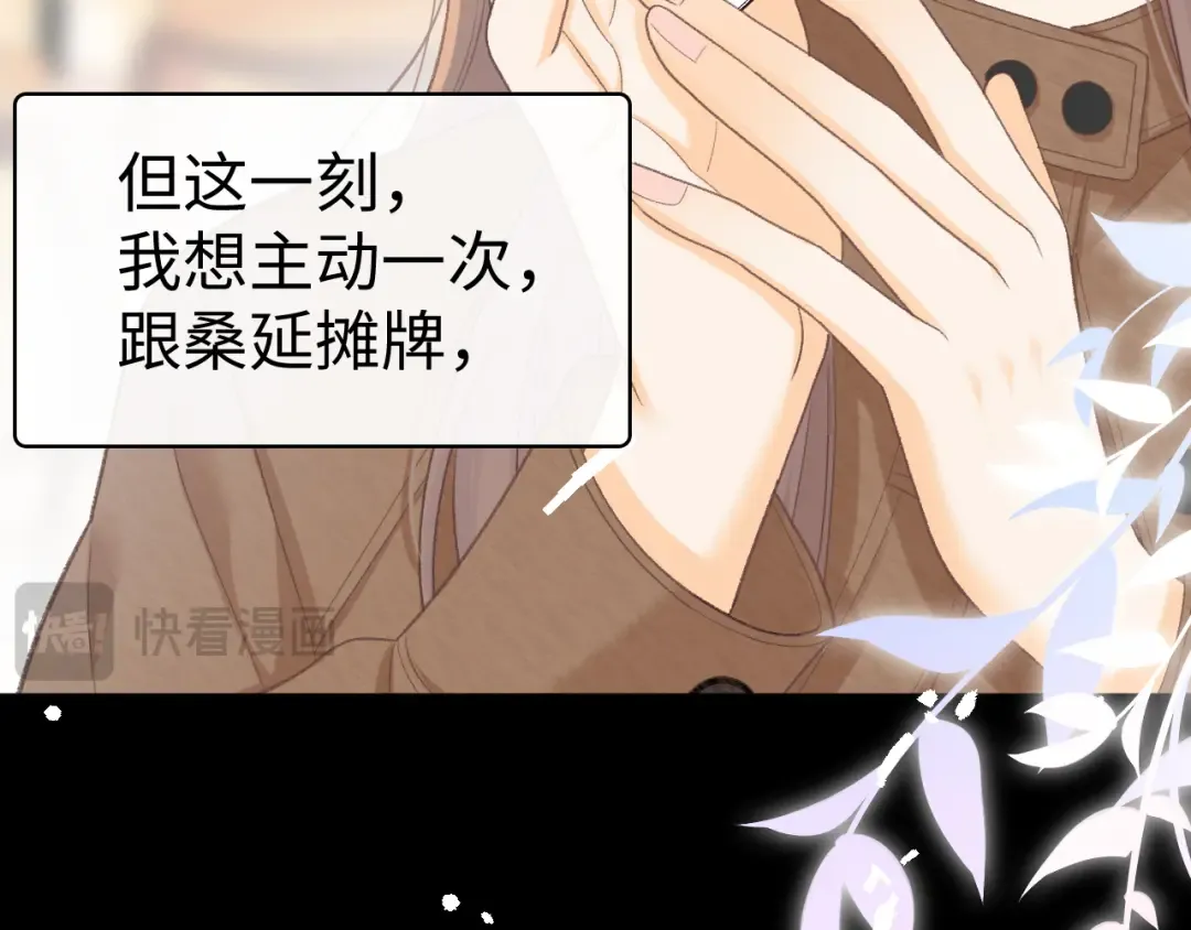 88话 我追你 第90页