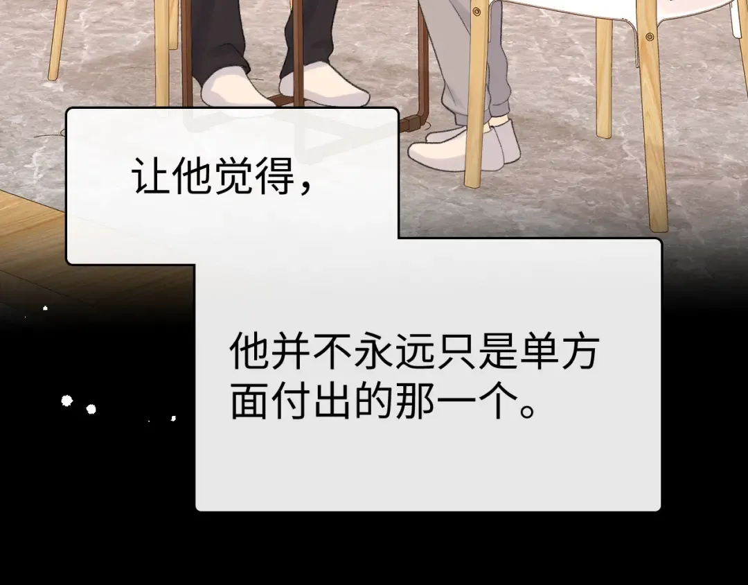 88话 我追你 第93页