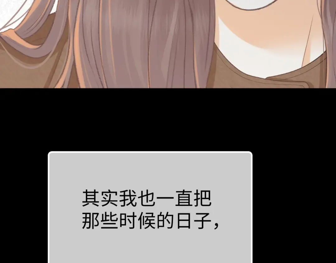 88话 我追你 第95页