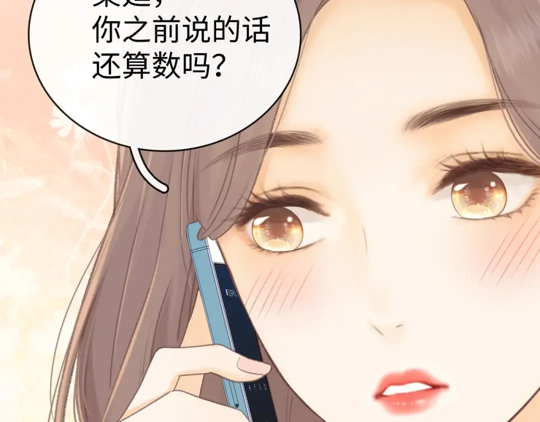 88话 我追你 第110页