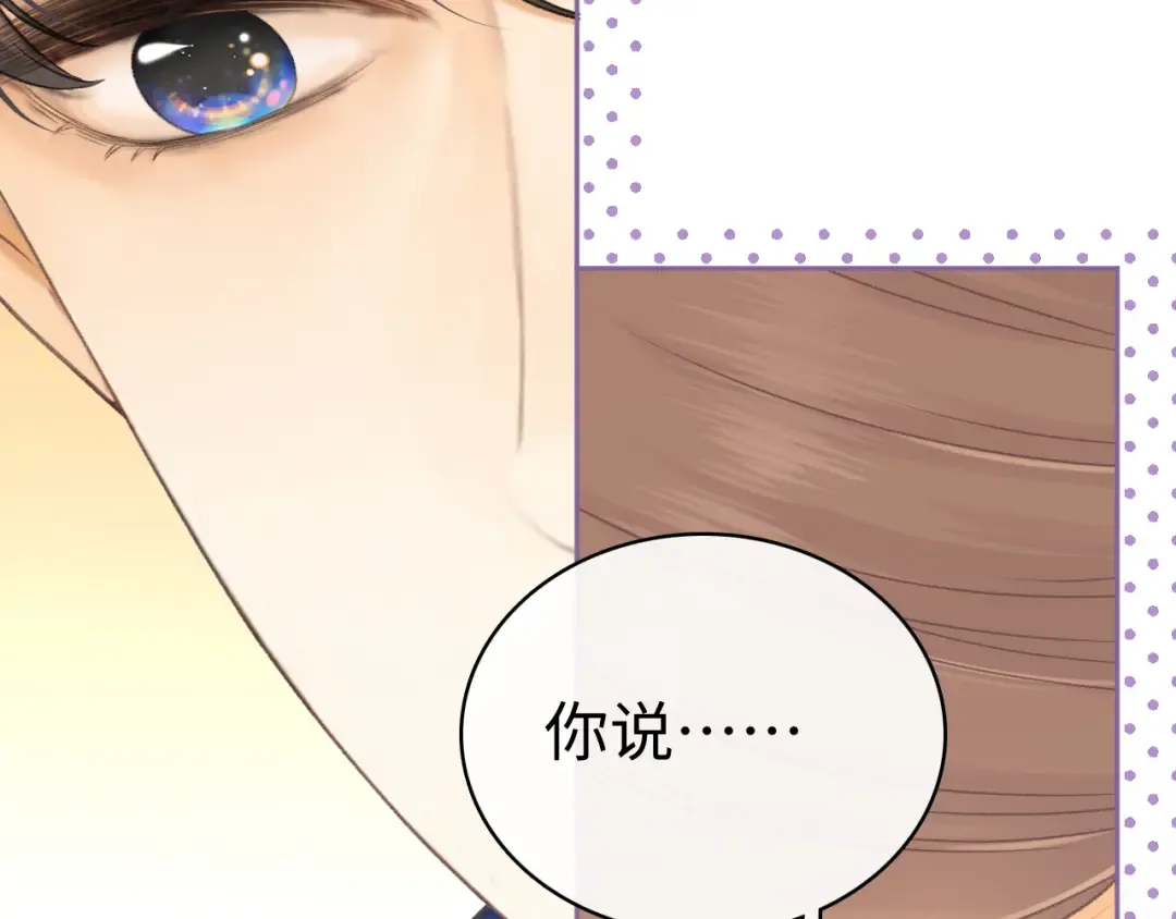 88话 我追你 第113页