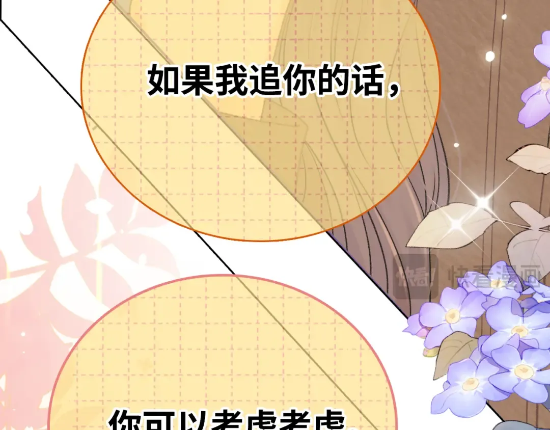 88话 我追你 第118页