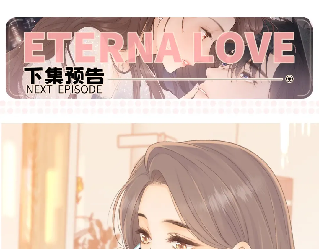 88话 我追你 第122页