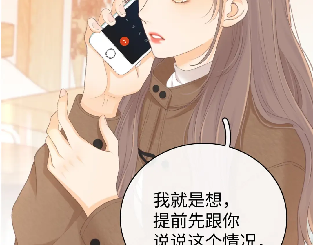 88话 我追你 第123页