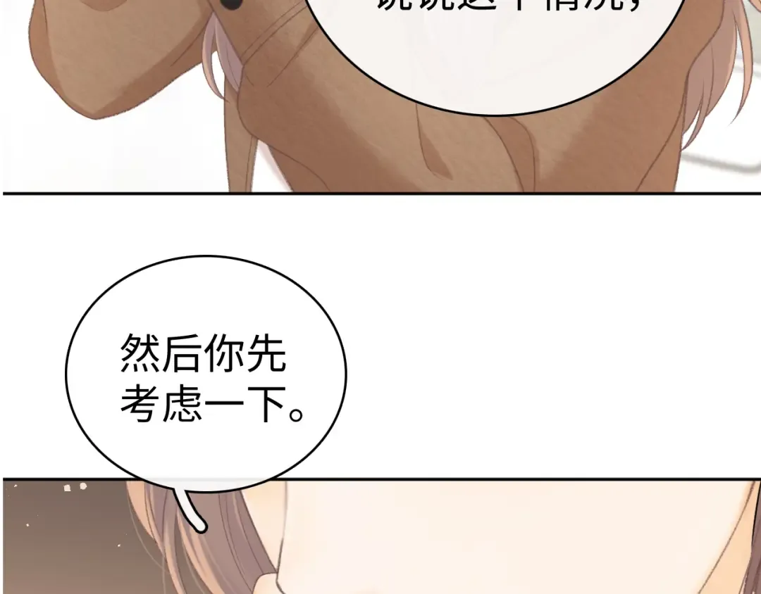 88话 我追你 第124页