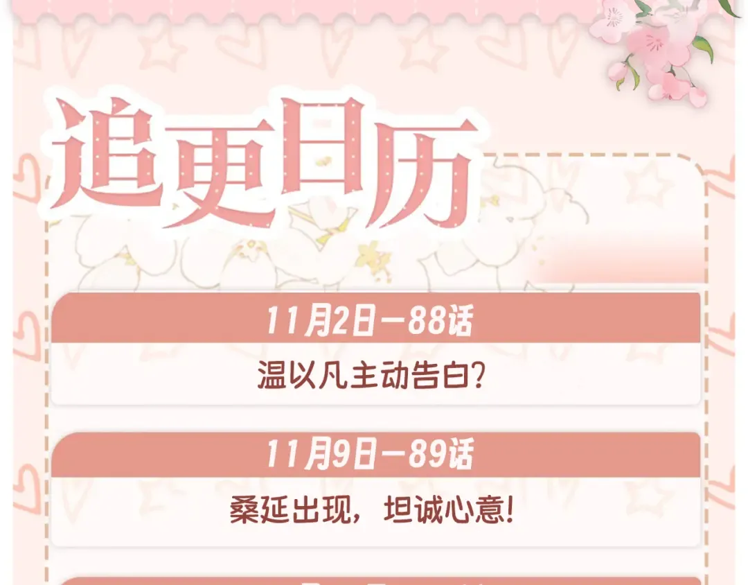 88话 我追你 第127页
