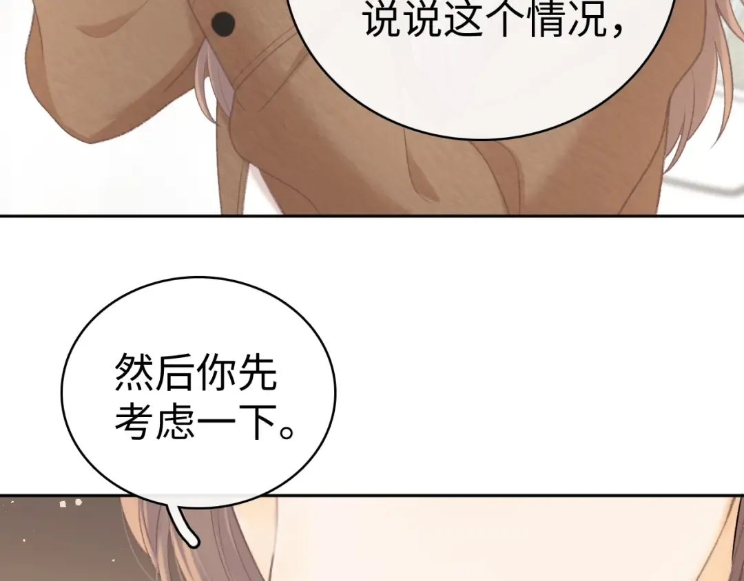 89话 两情相悦 第6页