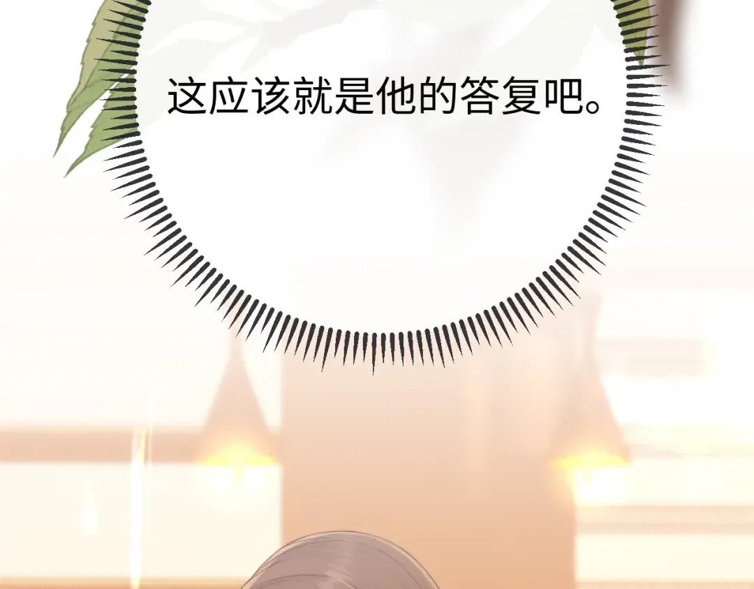 89话 两情相悦 第20页