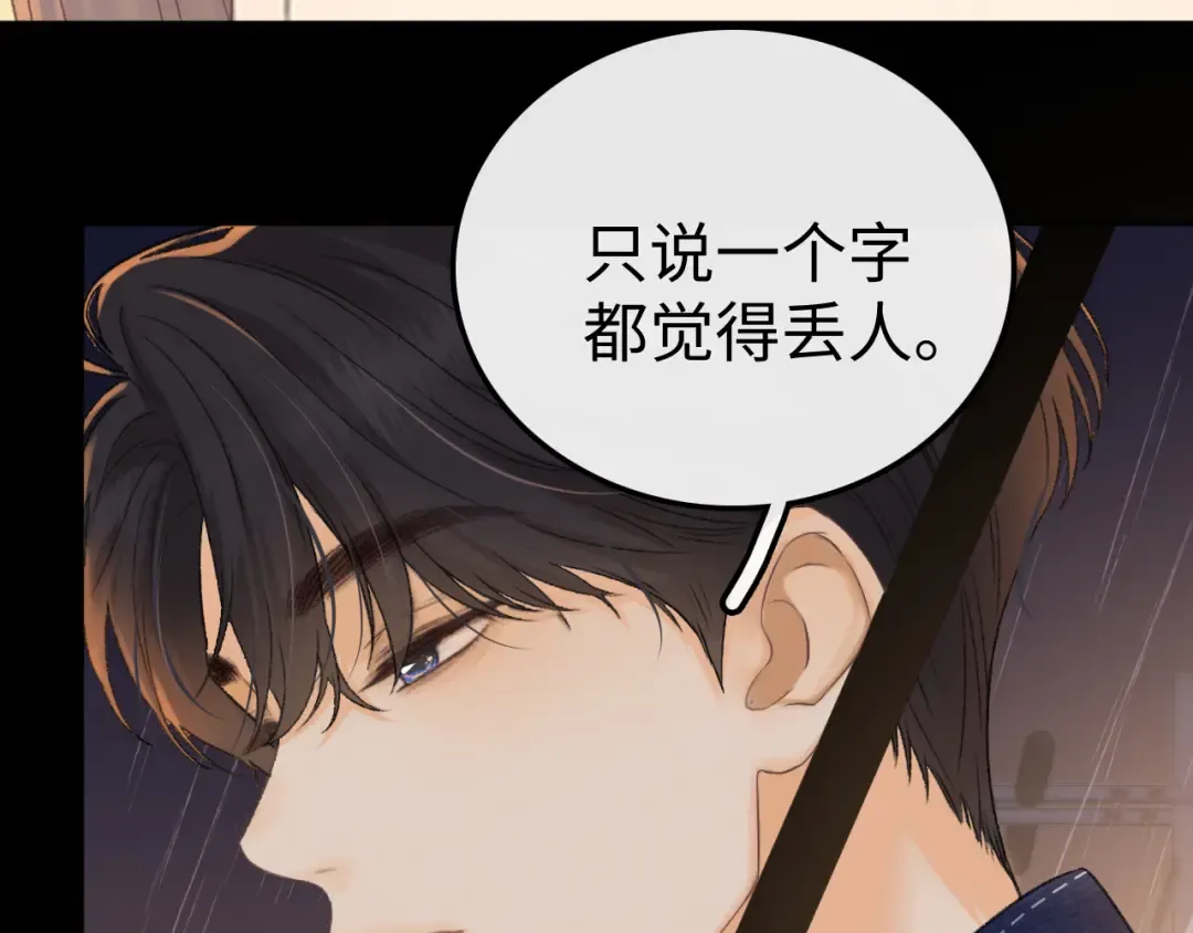 89话 两情相悦 第68页