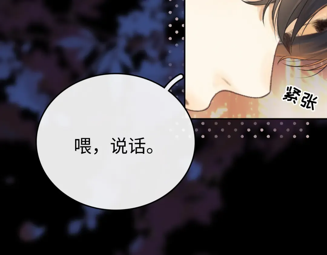 89话 两情相悦 第83页