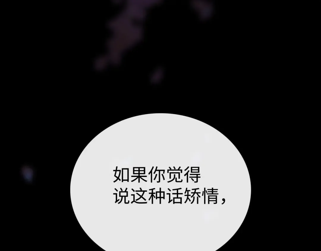 89话 两情相悦 第84页