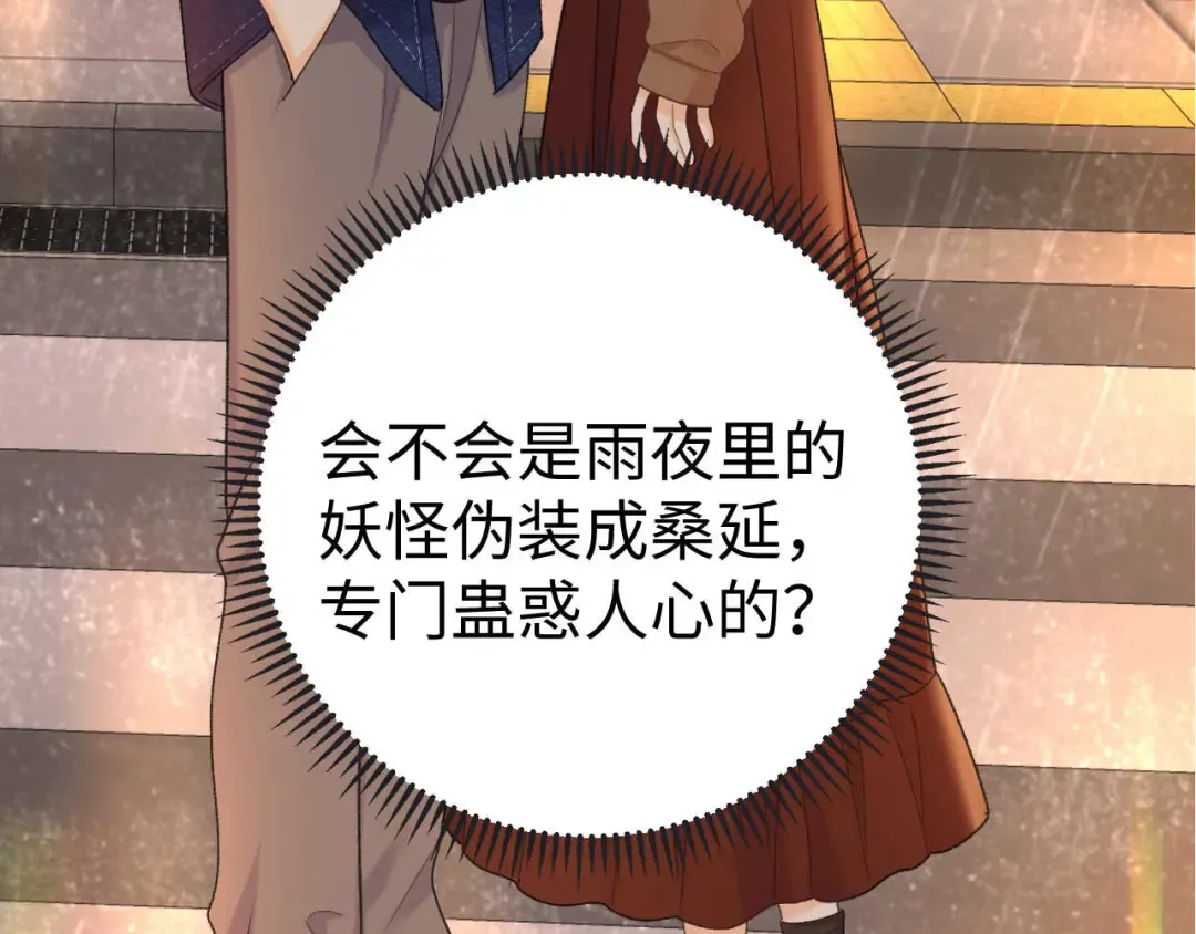 89话 两情相悦 第99页