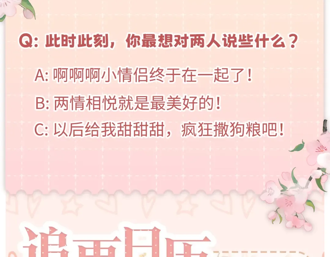 89话 两情相悦 第103页
