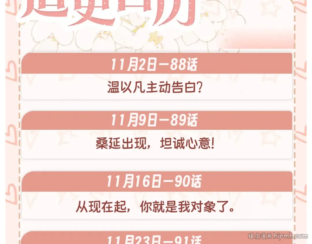 89话 两情相悦 第104页