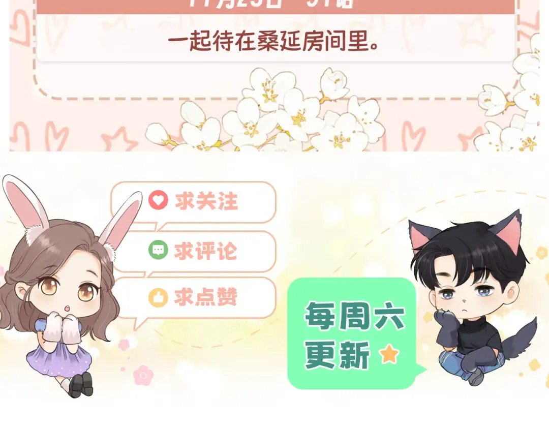 89话 两情相悦 第105页