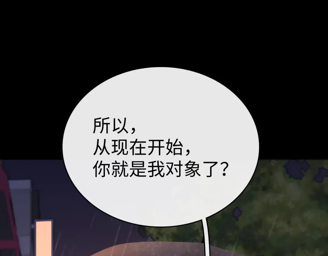 90话 你是我对象 第4页