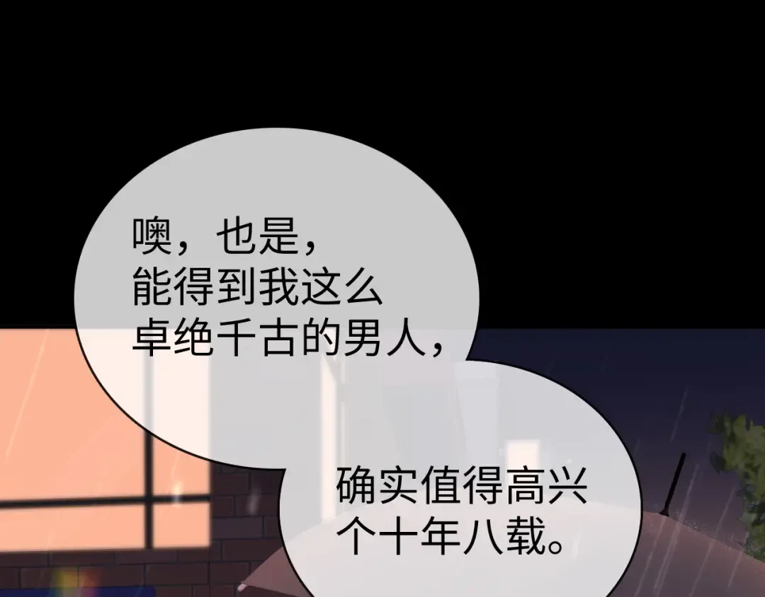 90话 你是我对象 第19页