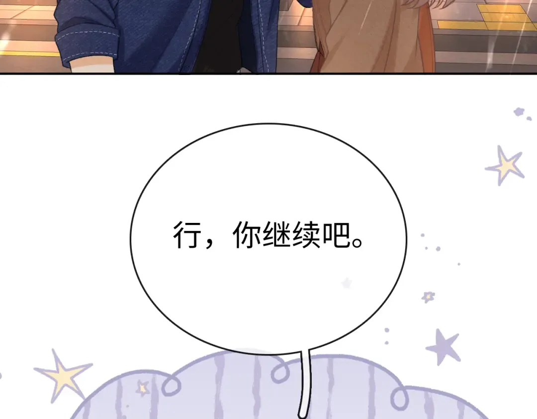 90话 你是我对象 第21页