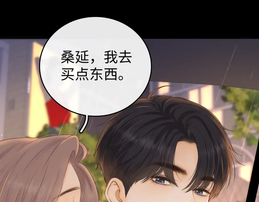 90话 你是我对象 第54页