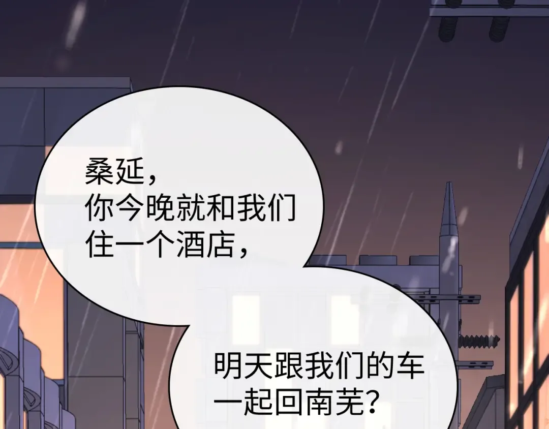 90话 你是我对象 第69页