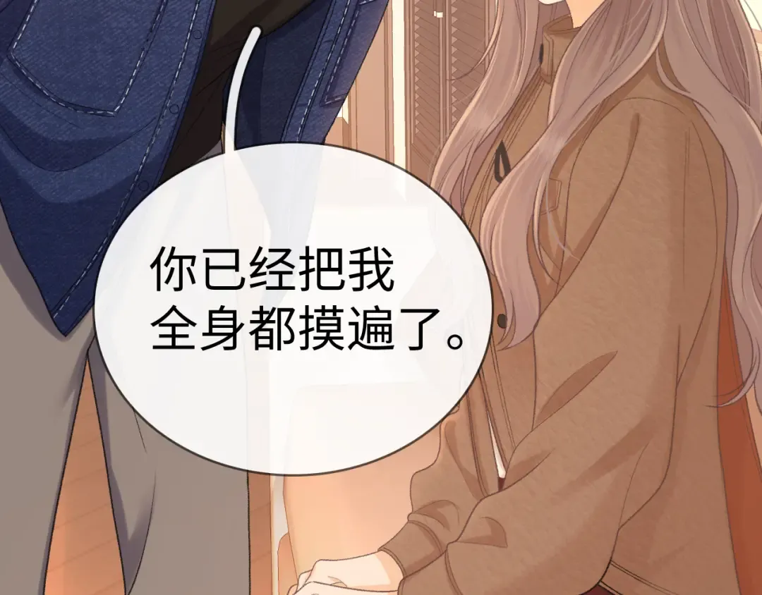 90话 你是我对象 第98页