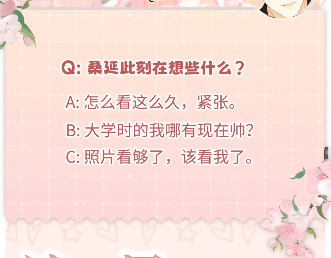 90话 你是我对象 第100页