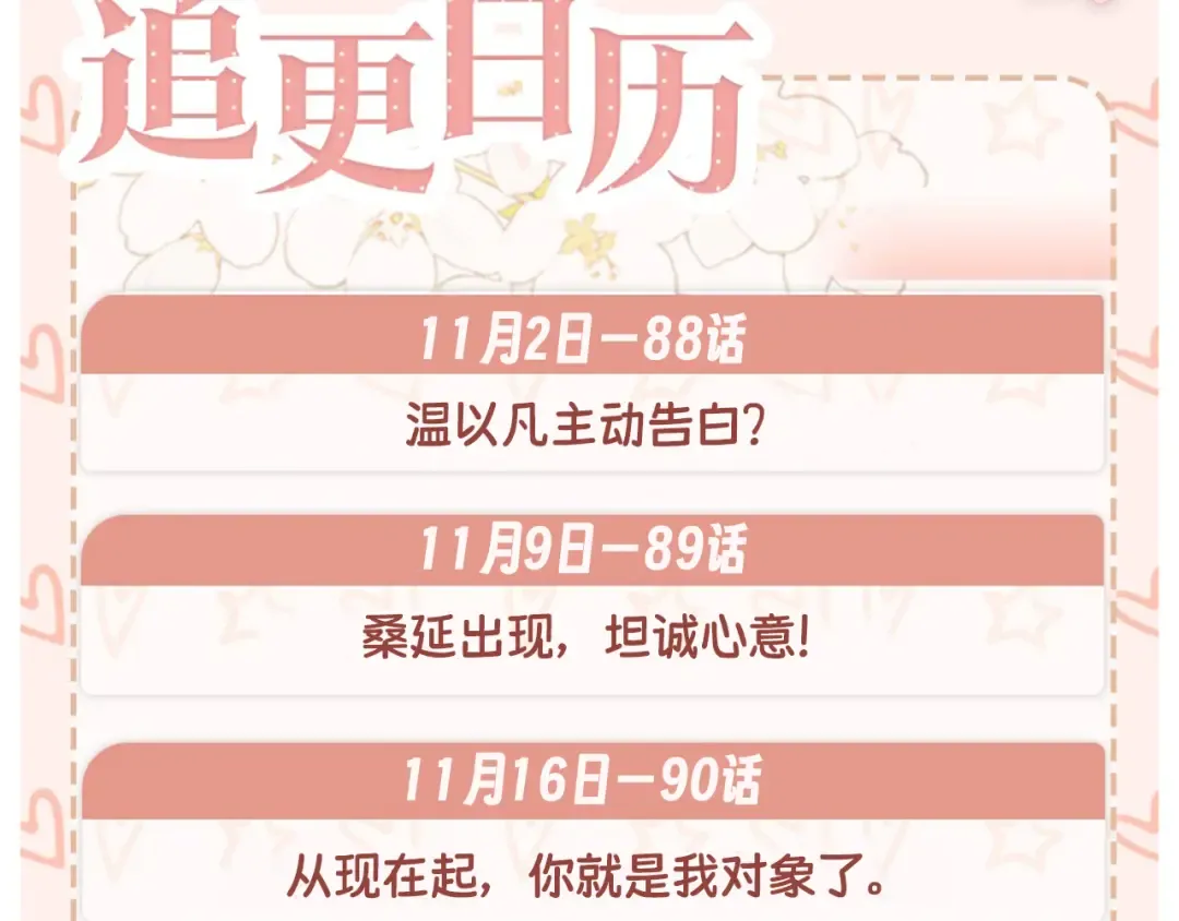 90话 你是我对象 第101页