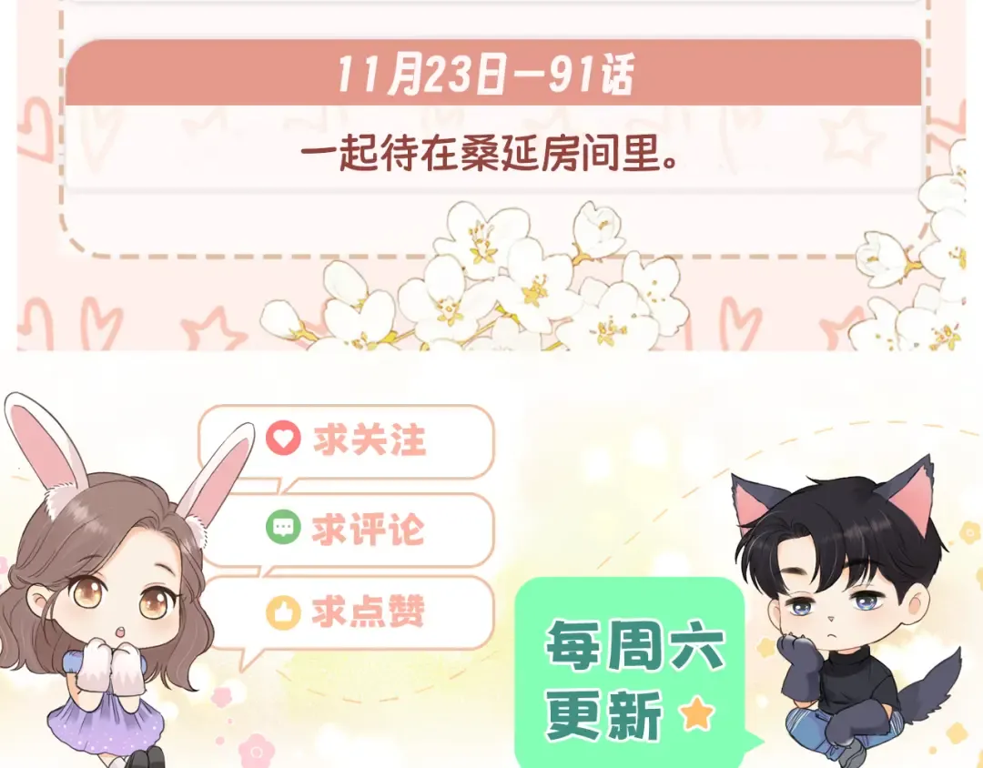 90话 你是我对象 第102页