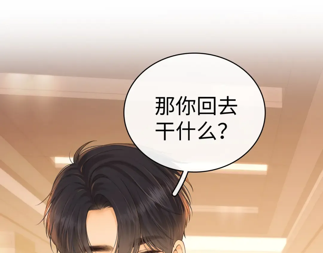91话 轻吻 第17页