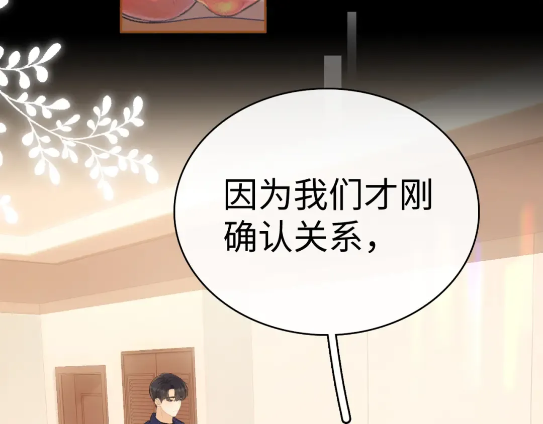 91话 轻吻 第26页