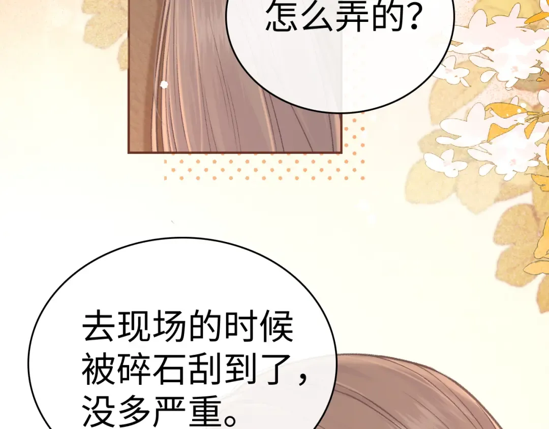 91话 轻吻 第52页