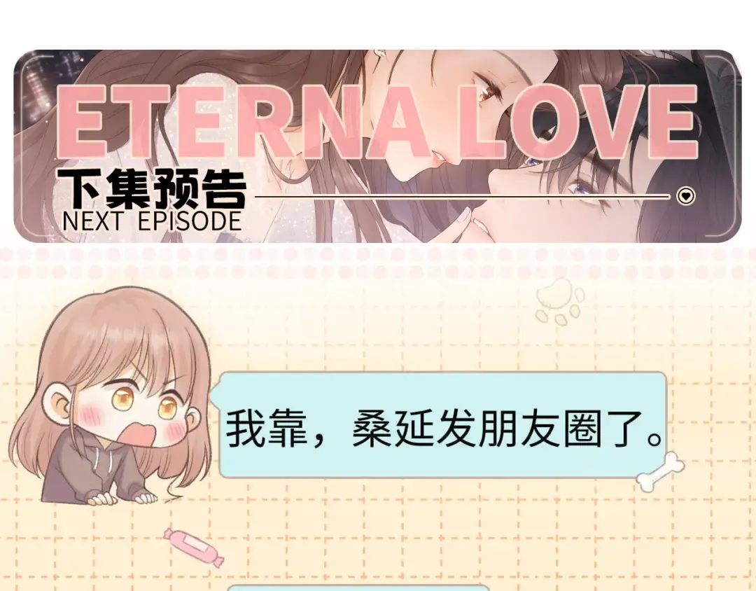 91话 轻吻 第83页