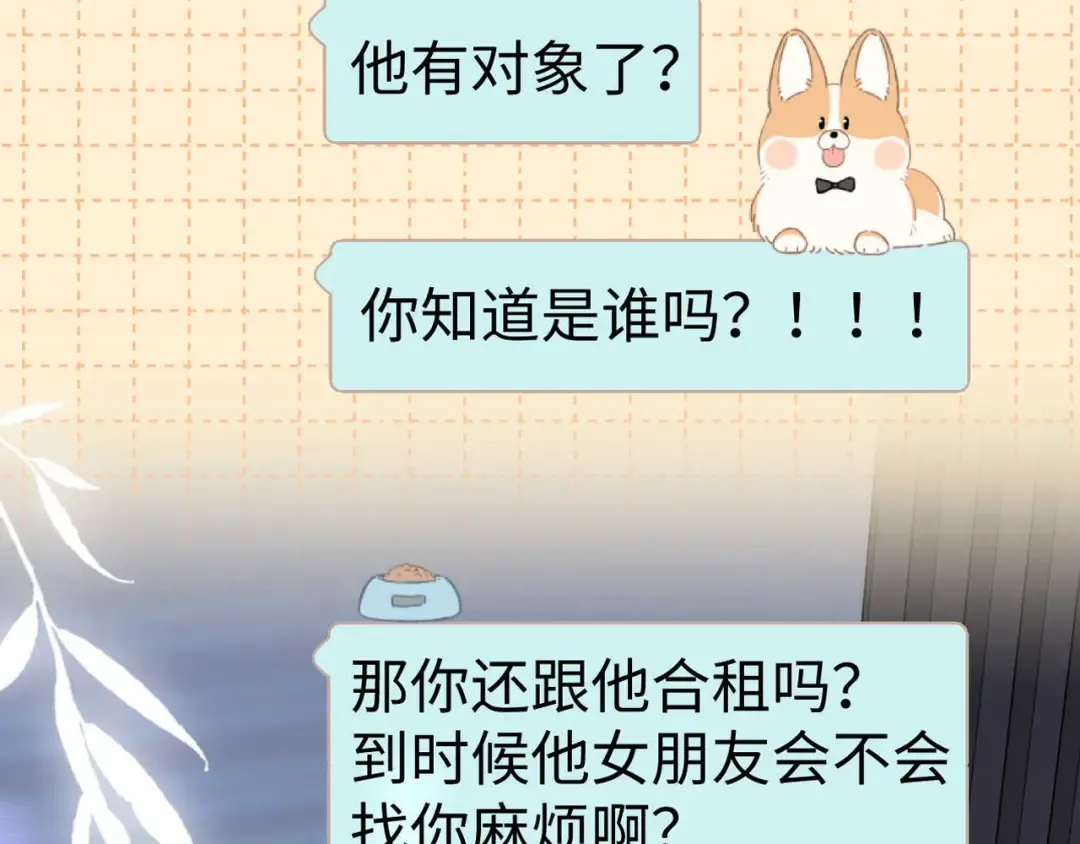 91话 轻吻 第84页
