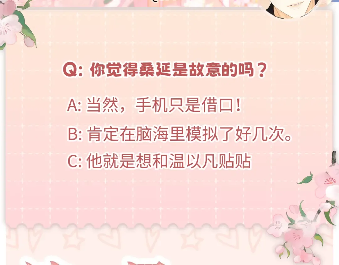 91话 轻吻 第87页