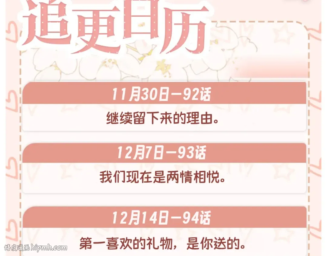 91话 轻吻 第88页