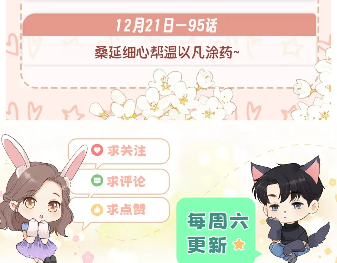 91话 轻吻 第89页