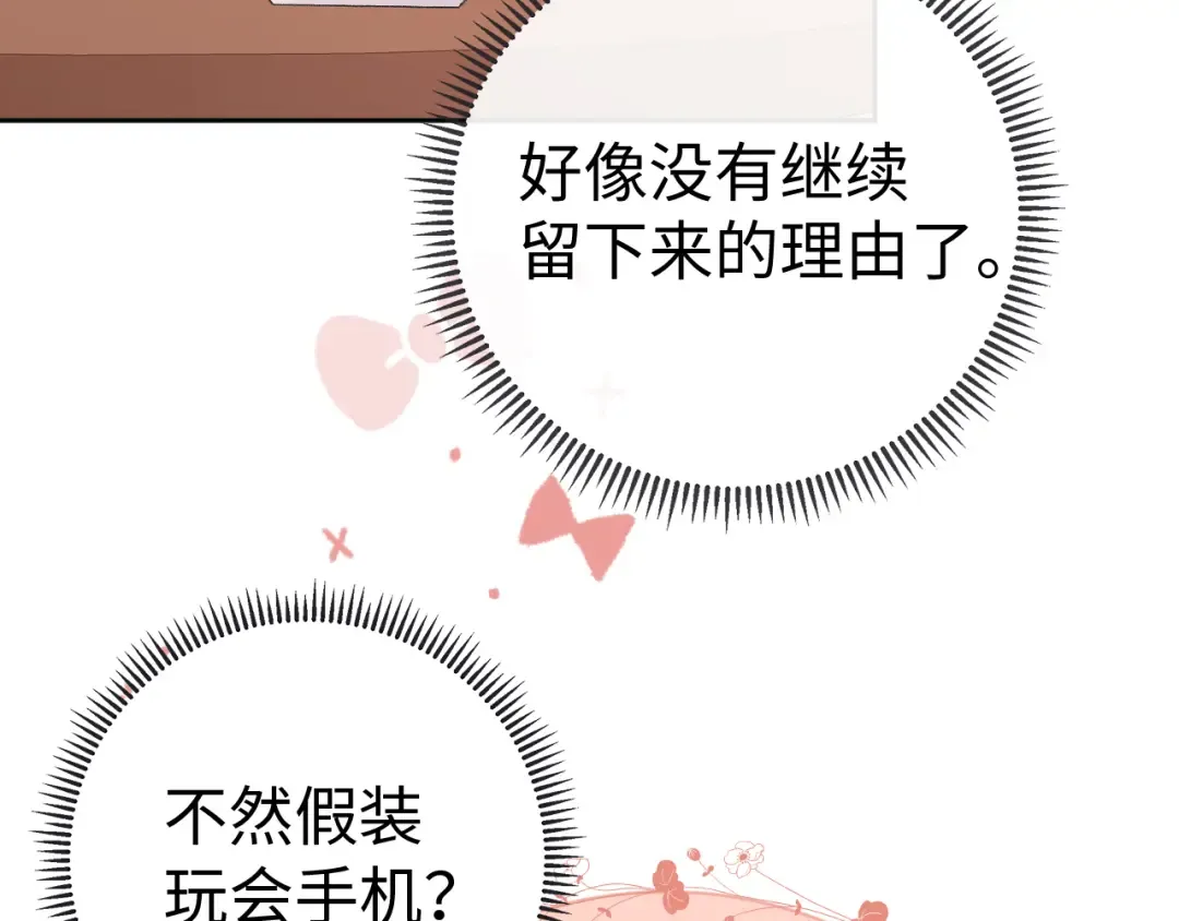 92话 留下的理由 第39页
