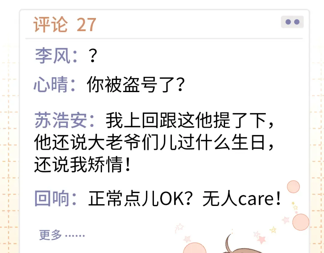 92话 留下的理由 第94页