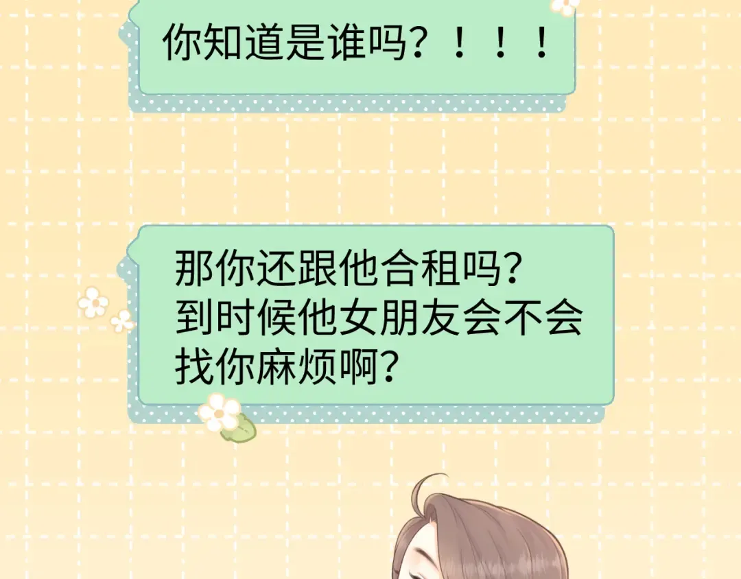 93话 他对象是我 第6页
