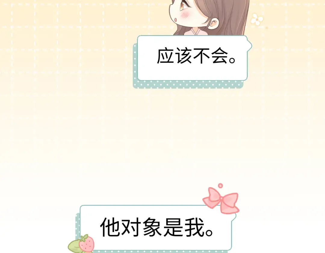 93话 他对象是我 第7页