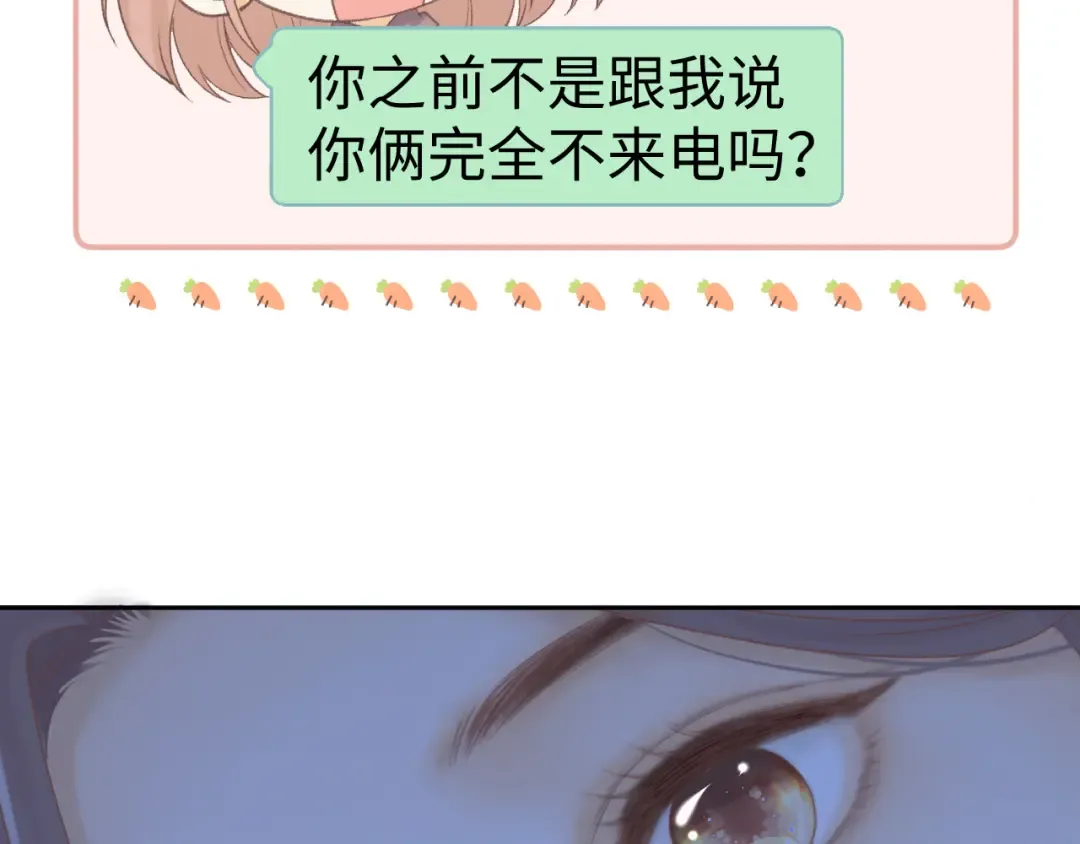 93话 他对象是我 第10页