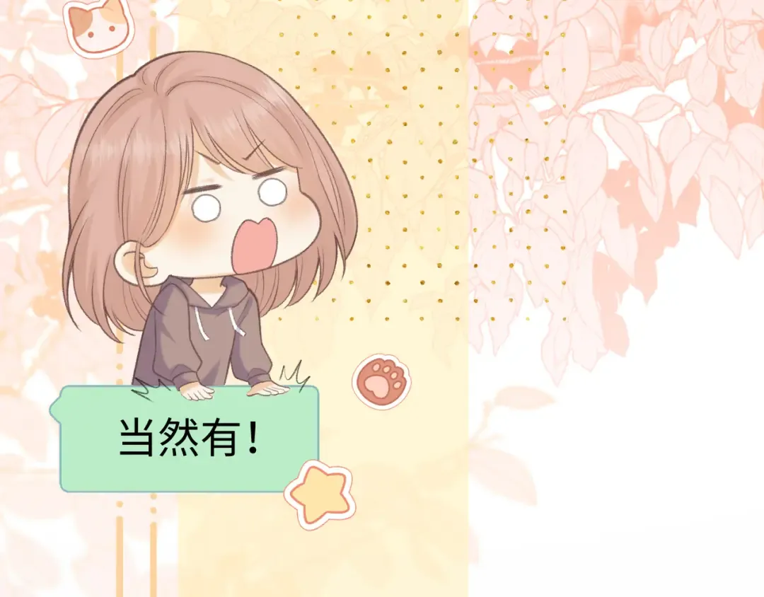 93话 他对象是我 第13页