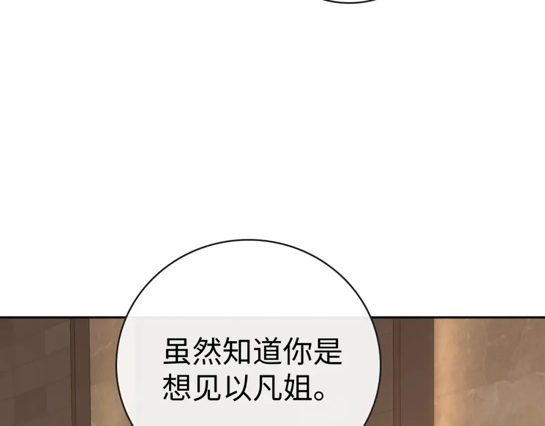 93话 他对象是我 第28页